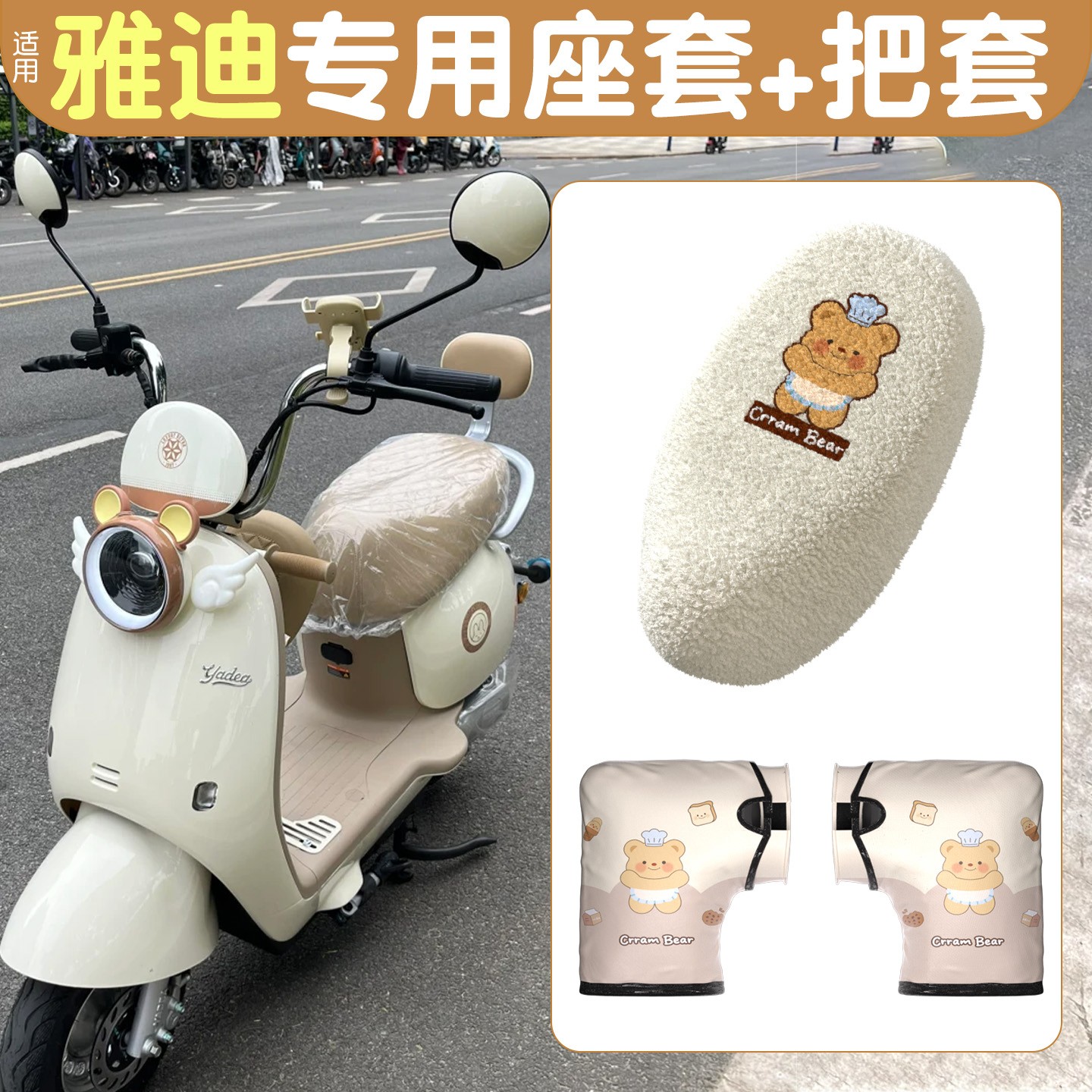 适用雅迪电动车冬季座套防寒加绒保暖牛奶绒电瓶车把套坐垫套装饰