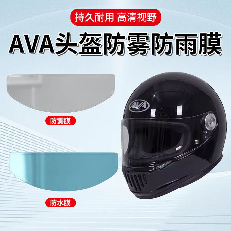 适用AVA G318头盔防雨膜王朝红箭闪电冬季摩托车头盔防雾镜片膜