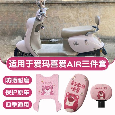 适用于爱玛喜爱air脚垫电瓶车座套防滑丝圈电动车踩脚垫实用配件