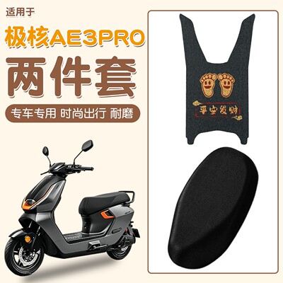 【防水防晒】适用极核ae3pro脚垫