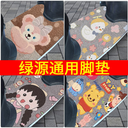 适用于绿源电动车脚垫通用s70液冷配件电瓶自行车脚踏moda6踩脚垫