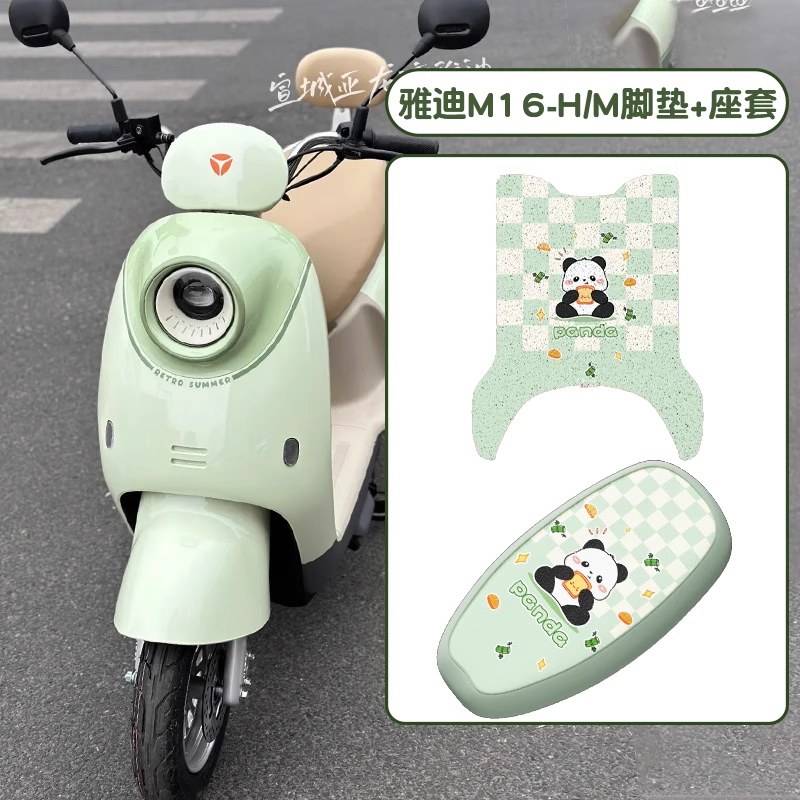 适用雅迪m16脚垫座套专用-m/-h电动车脚踏垫冠能电瓶车脚踩垫配件