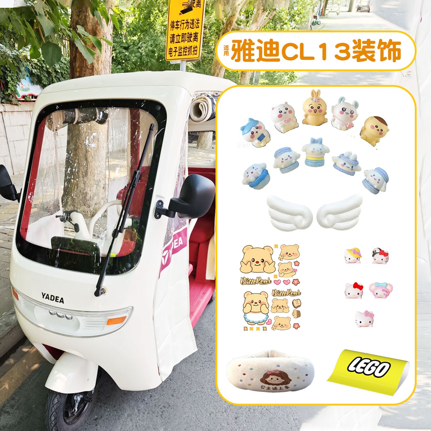 适用雅迪cl13装饰用品摆件贴纸3d立体贴女生电动三轮车改造小配件