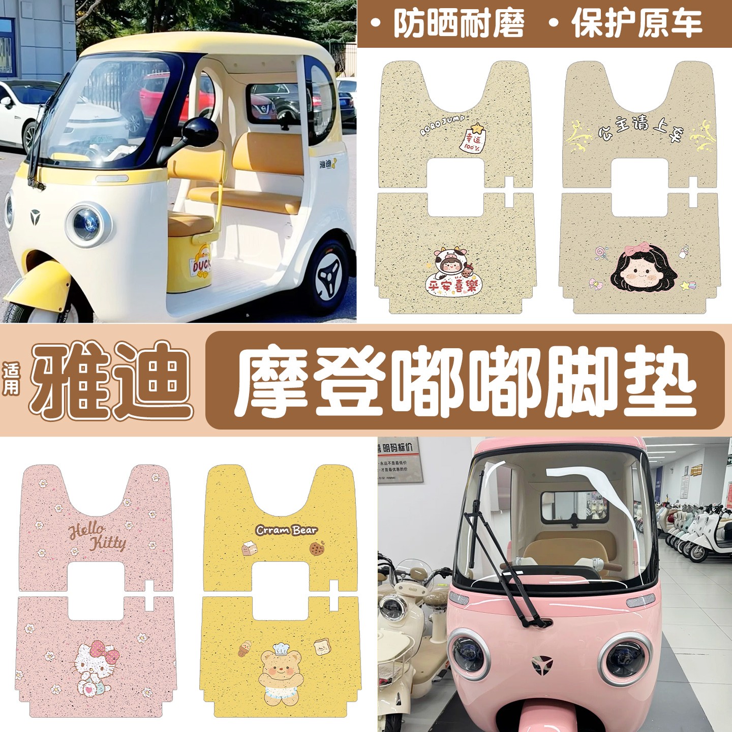 【盛昊星河专用】脚垫座套