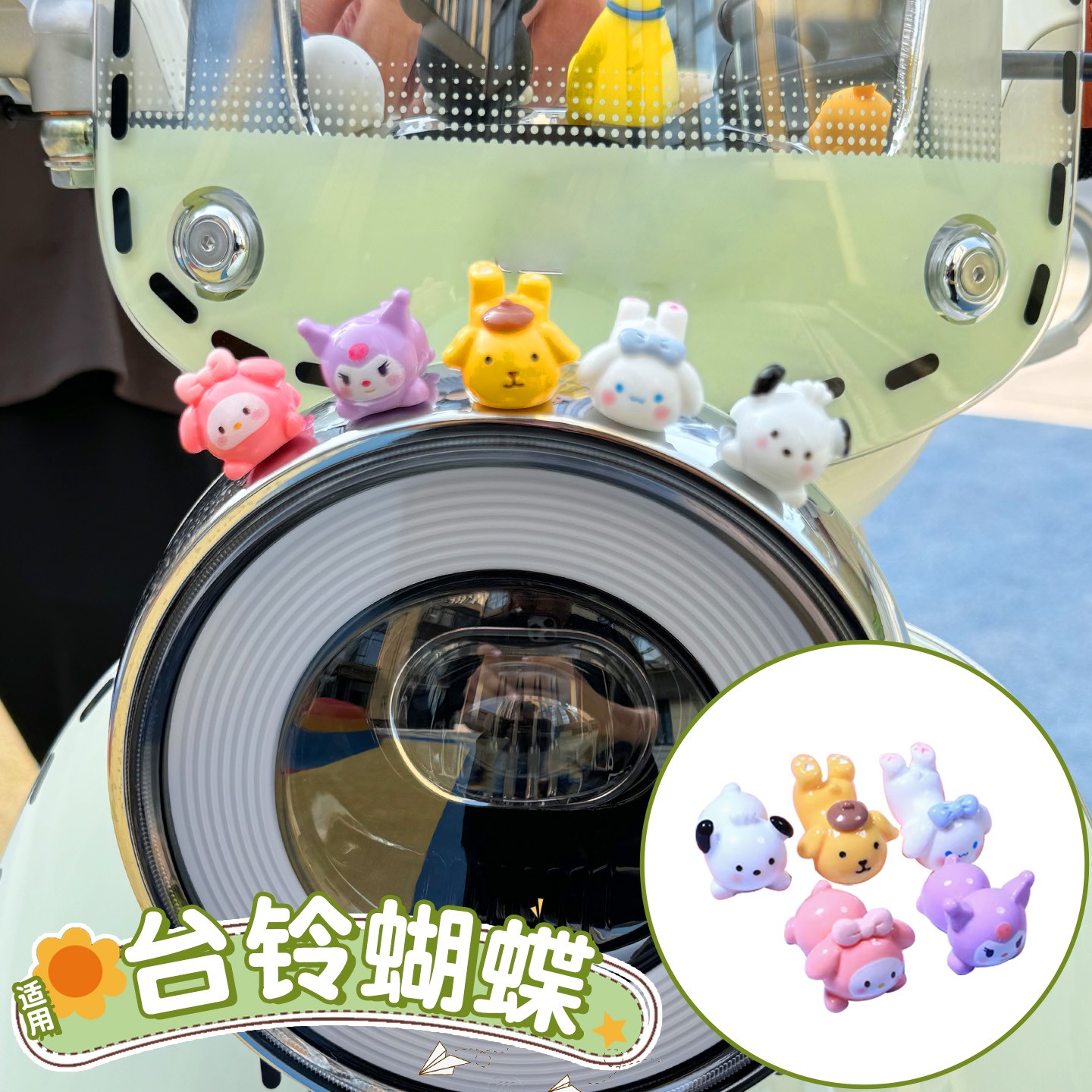 适用台铃蝴蝶装饰品电动车改造小配件外观电瓶车创意可爱公仔摆件