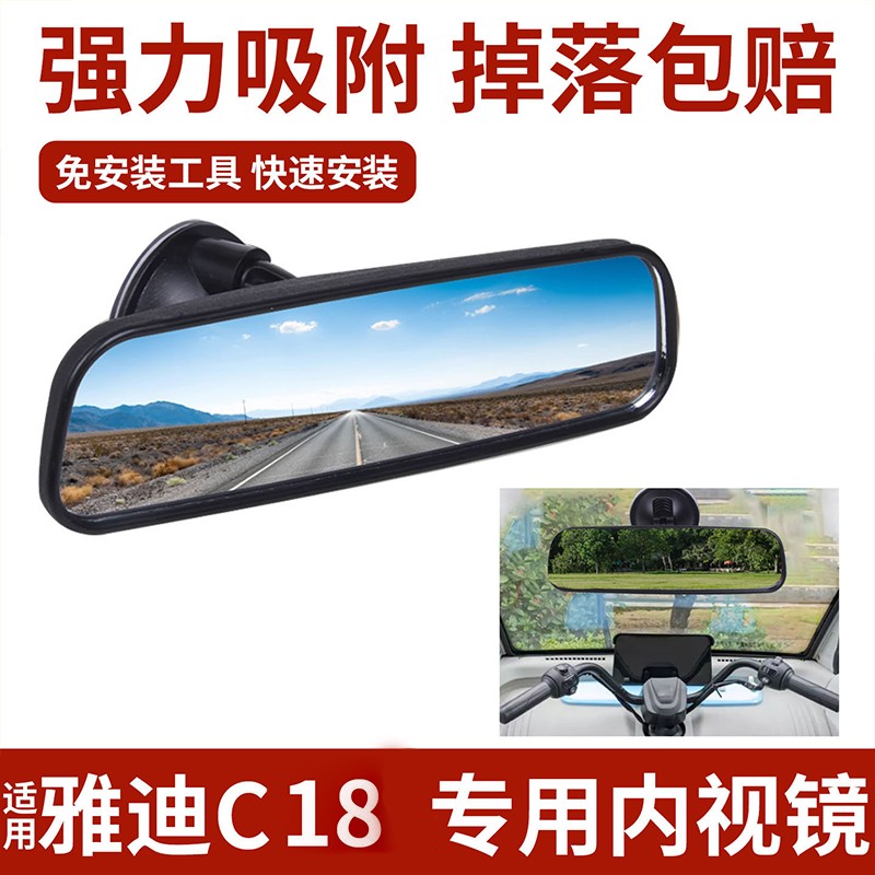 适用雅迪c18倒车镜冠能cl12通用反光镜电动三轮车吸盘后视镜配件