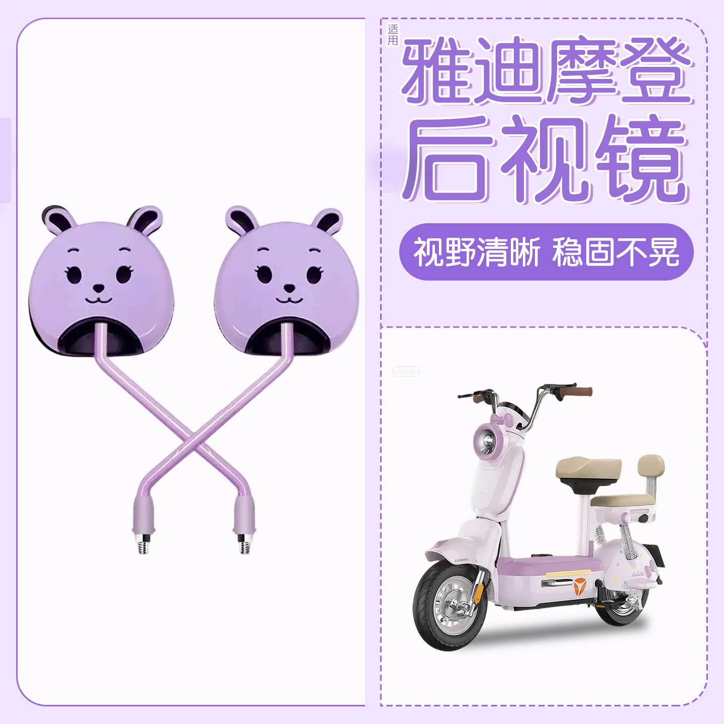 适用雅迪摩登莱茵后视镜c09/c12电动车反光镜子倒后镜电瓶车装饰