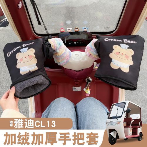 电动车防寒把套【网红款】