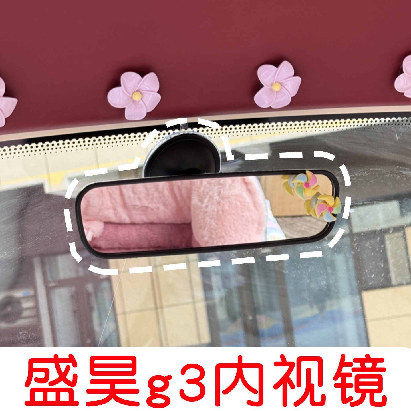 适用盛昊g3电动三轮车后视镜装饰用品反光镜倒车镜内饰改造吸盘