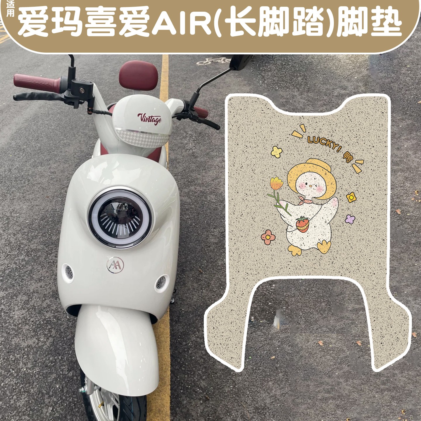 适用于爱玛喜爱air脚垫电动车配饰全套电瓶车座套防水脚踏垫冬季