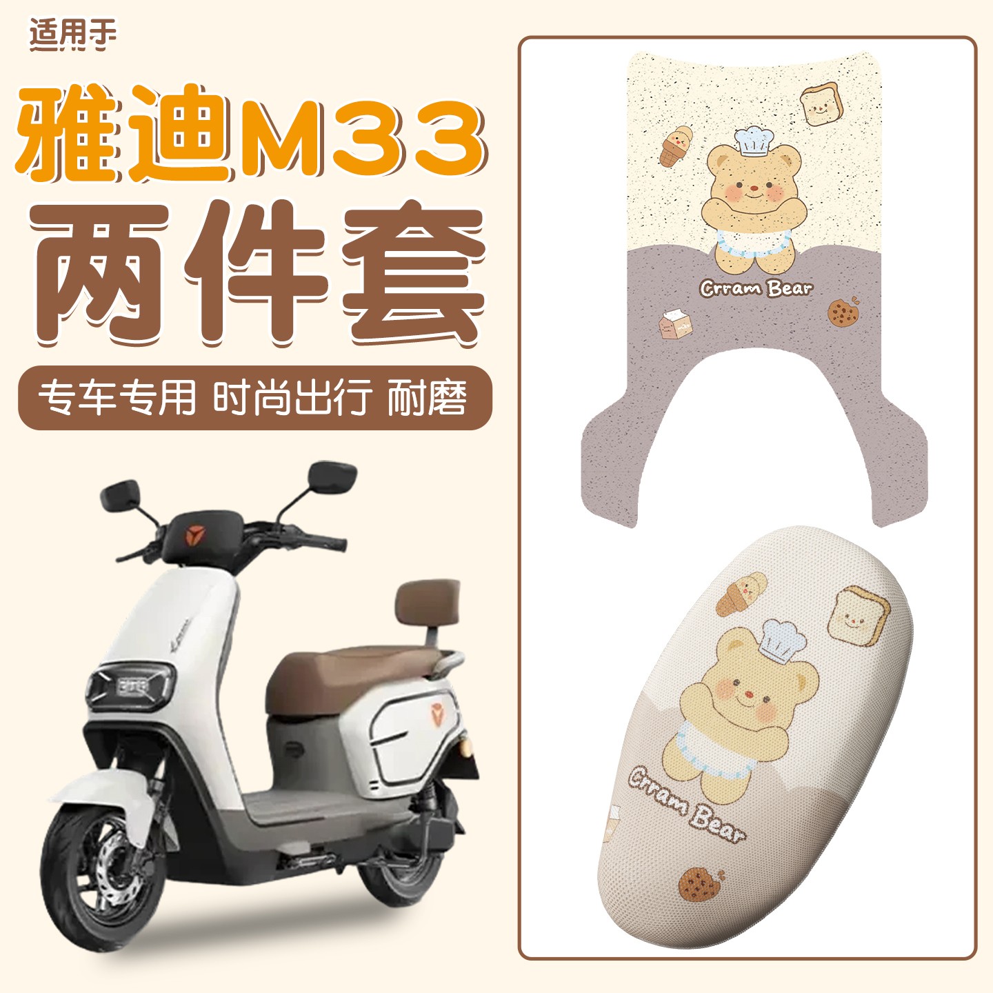 适用雅迪m33脚垫2025新款电动车装饰品电瓶车脚踏垫一h专用改装件