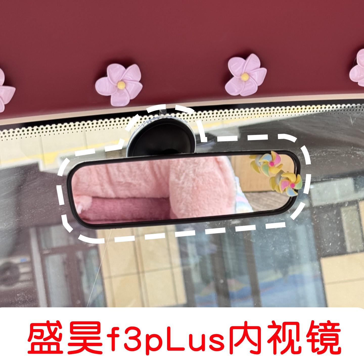 适用盛昊f3pLus电动三轮车后视镜装饰用品反光镜倒车镜内饰改造女