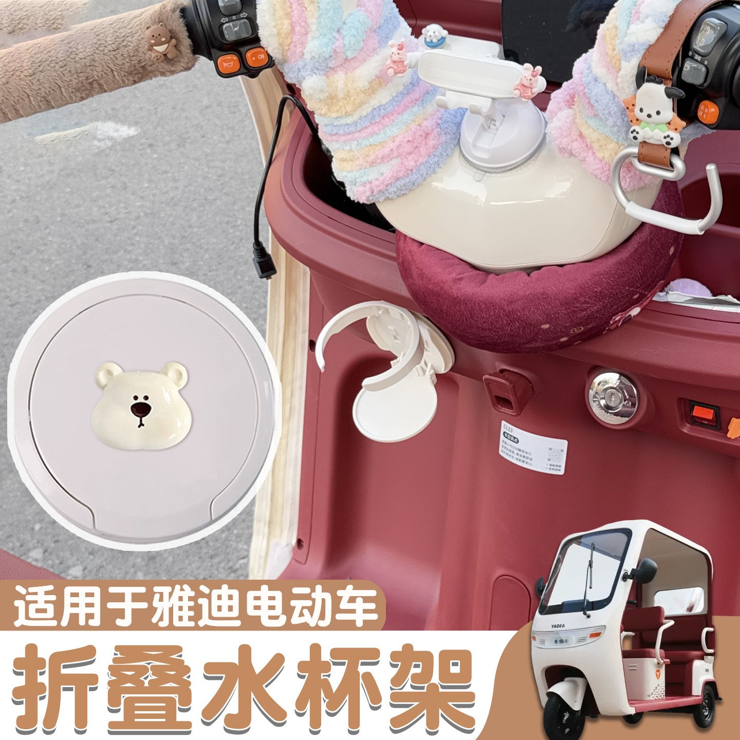 三轮车水杯架适用雅迪通用电动车杯架可折叠放奶茶置物架改造配饰