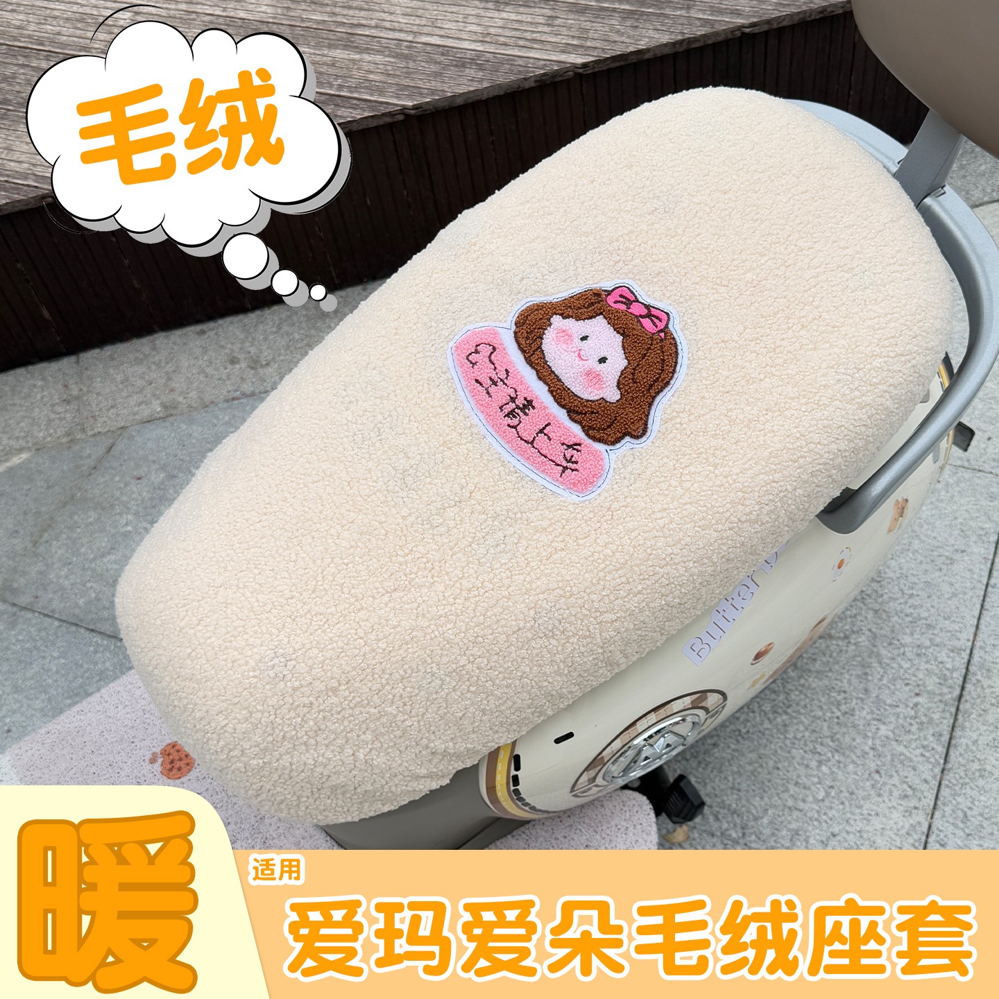适用于爱玛爱朵qb33坐垫套电动车座套加厚加绒电瓶车冬手把套装饰