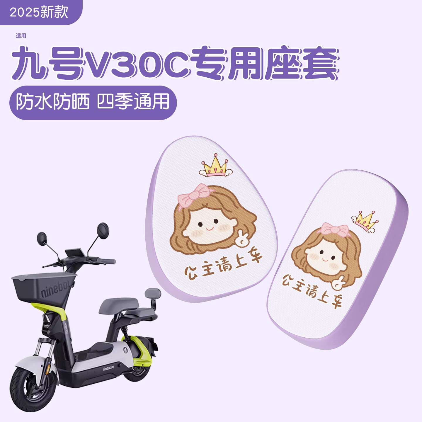 首迈适用于九号v30c座套专用电动车坐垫套2025新款电瓶车座椅套罩