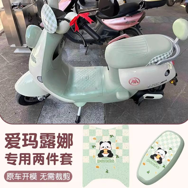 适用爱玛露娜座套电动车脚垫座椅套2025配饰坐垫套配饰配件,摩托车/装备/配件,摩托车坐垫,淘宝优惠券,粉丝福利购,淘宝优惠卷