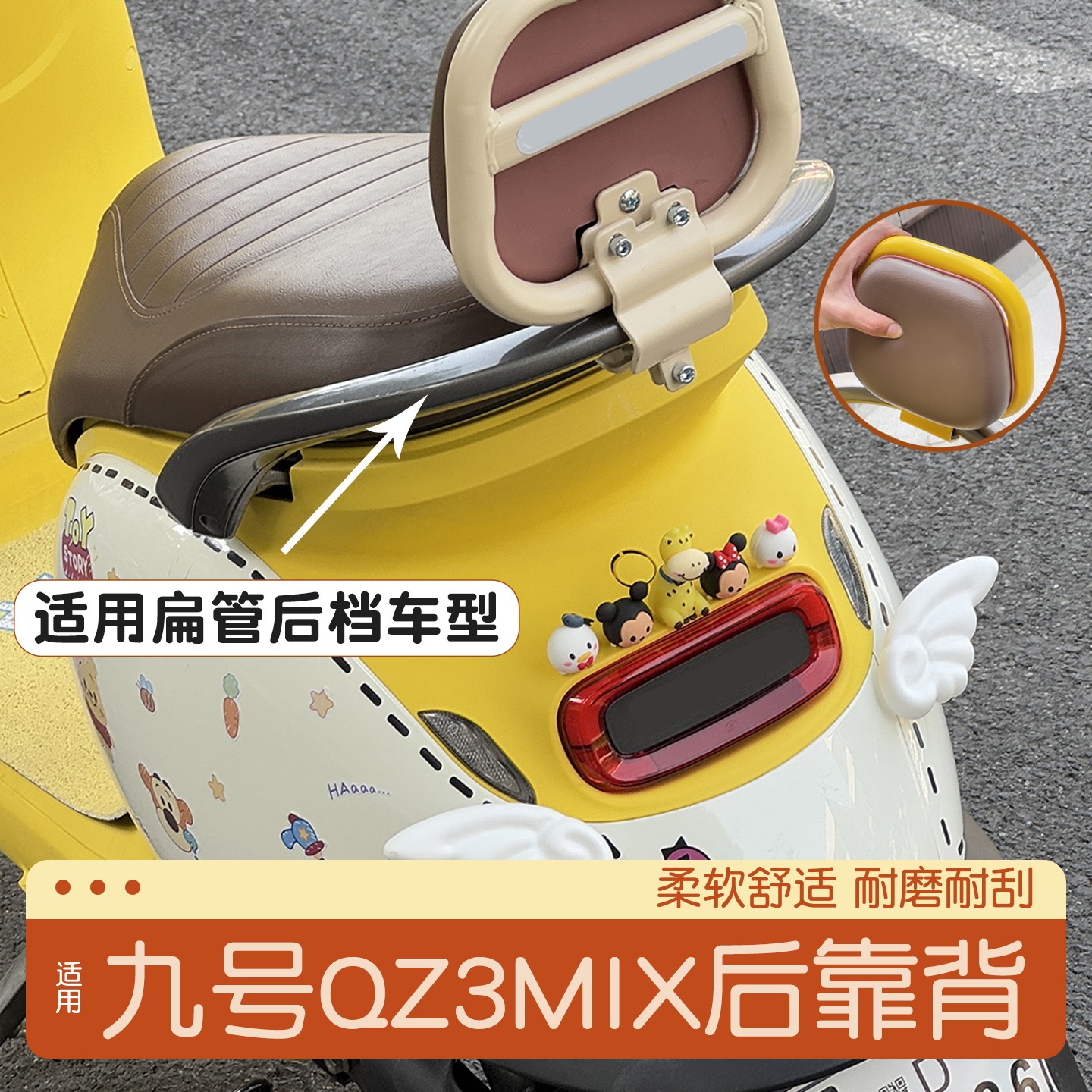 适用九号qz3mix靠背9号小q85c/q70c/qzmix电动车后靠背改装配件