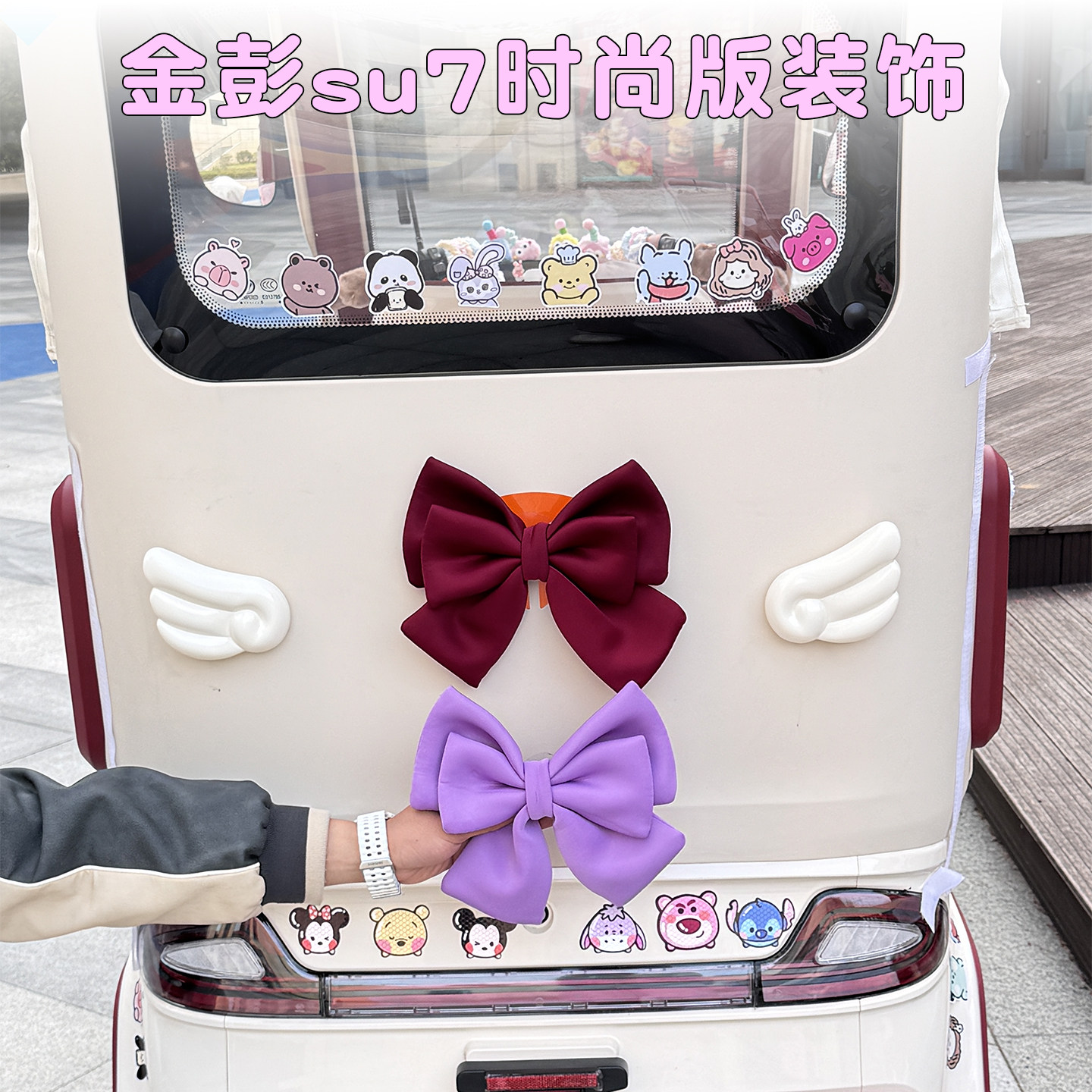 适用金彭su7时尚版三轮车装饰用品电动车改造配件蝴蝶结翅膀贴纸,摩托车/装备/配件,摩托车坐垫,淘宝优惠券,粉丝福利购,淘宝优惠卷