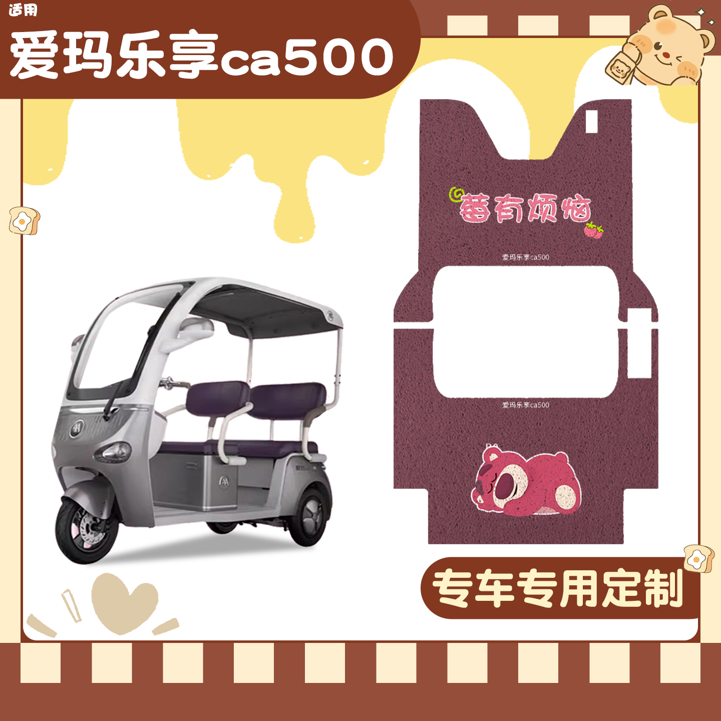 适用爱玛乐享脚垫+座套【冬季】