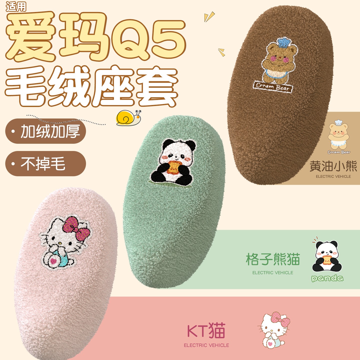 适用爱玛q5坐垫套电动车座套冬季加厚毛绒保暖电瓶车座椅套装饰品