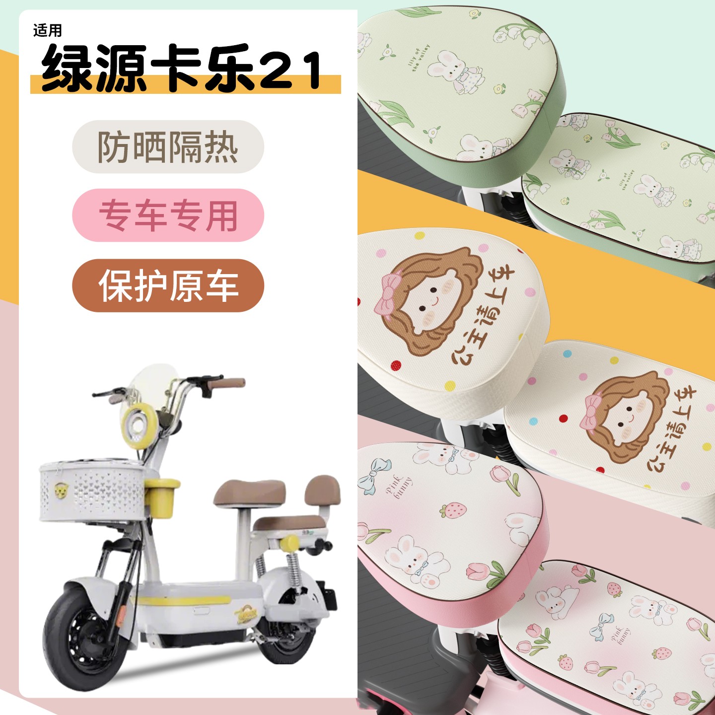 超防水！高颜值电瓶车座套