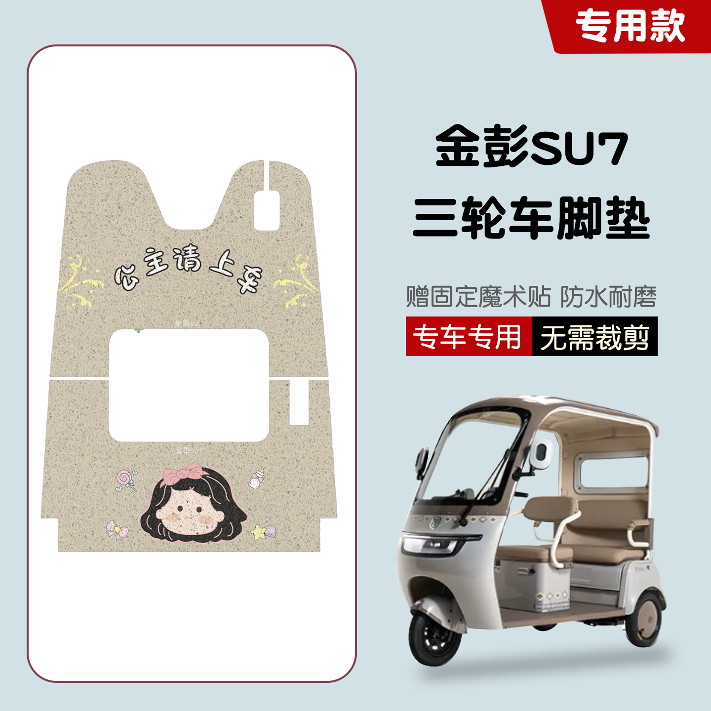 适用金彭su7脚垫+座套【冬季】