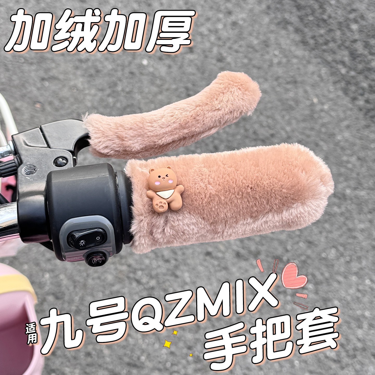 首迈适用九号qzmix手把套电动车手套护手冬季保暖电瓶车车把套罩