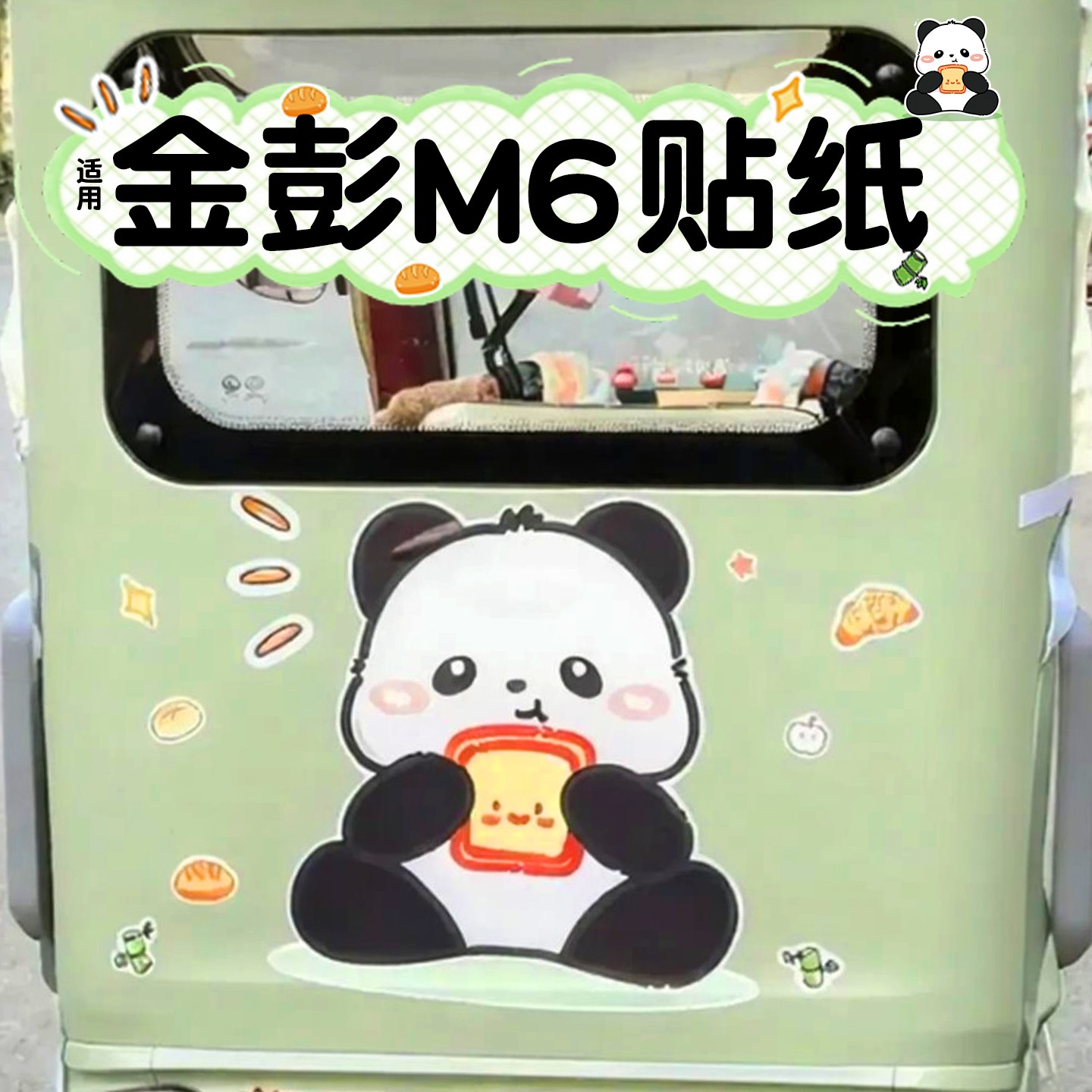 适用金彭m6装饰通用三轮车贴纸大面积划痕遮挡电动车改造配件车贴