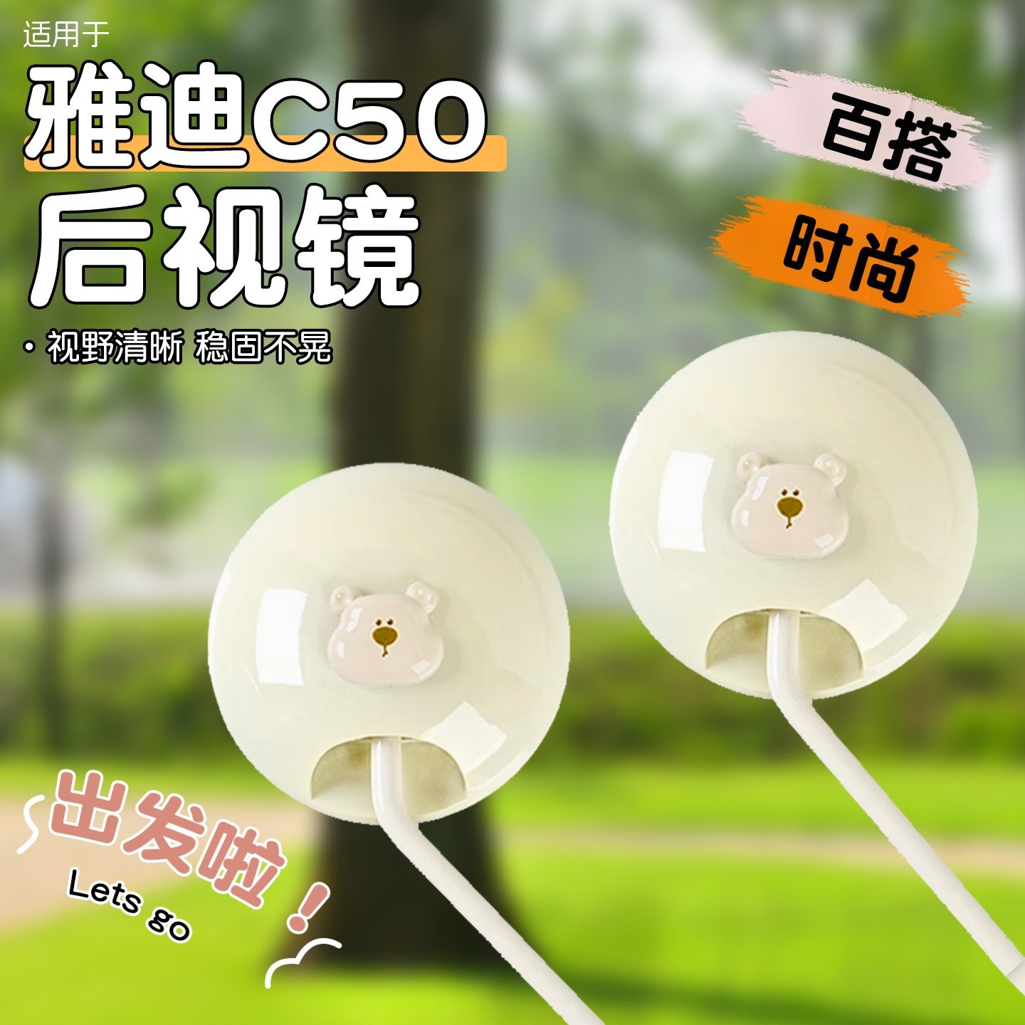 适用雅迪c50后视镜电动车装饰配件大全高清专用电瓶车倒车反光镜