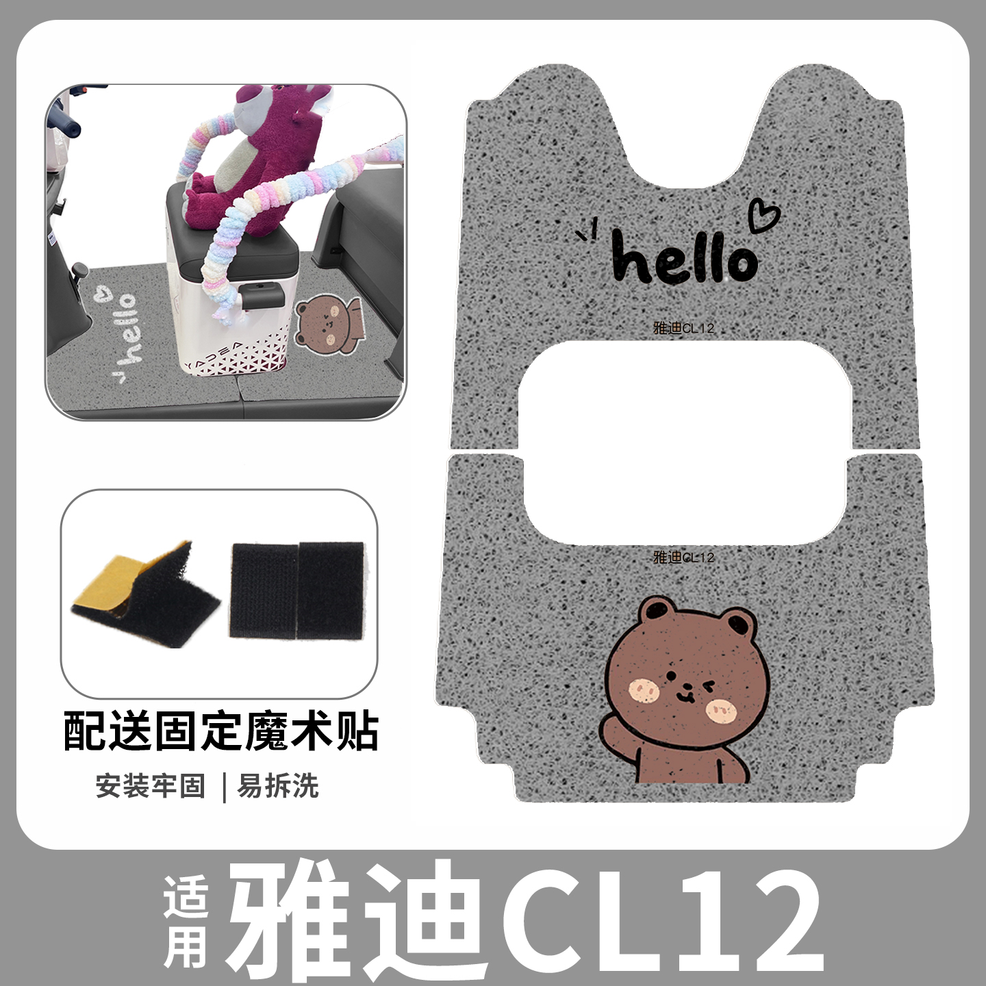 适用雅迪CL12三轮车脚垫+座套