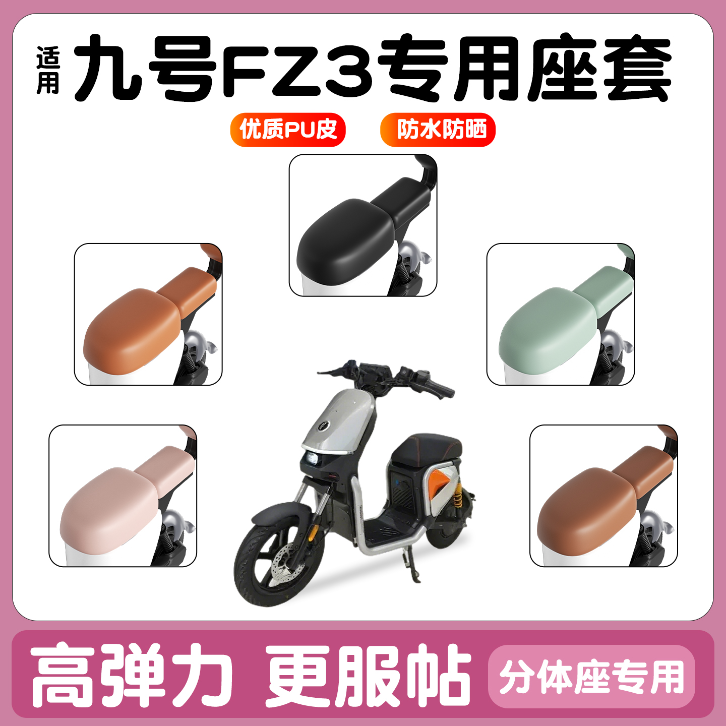 新新国标电动车座套【防水防晒】