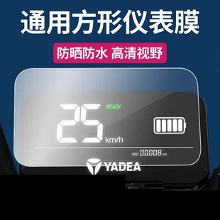 电动车摩托车屏幕仪表保护膜中控贴膜贴纸防刮防晒防老化通用汽车