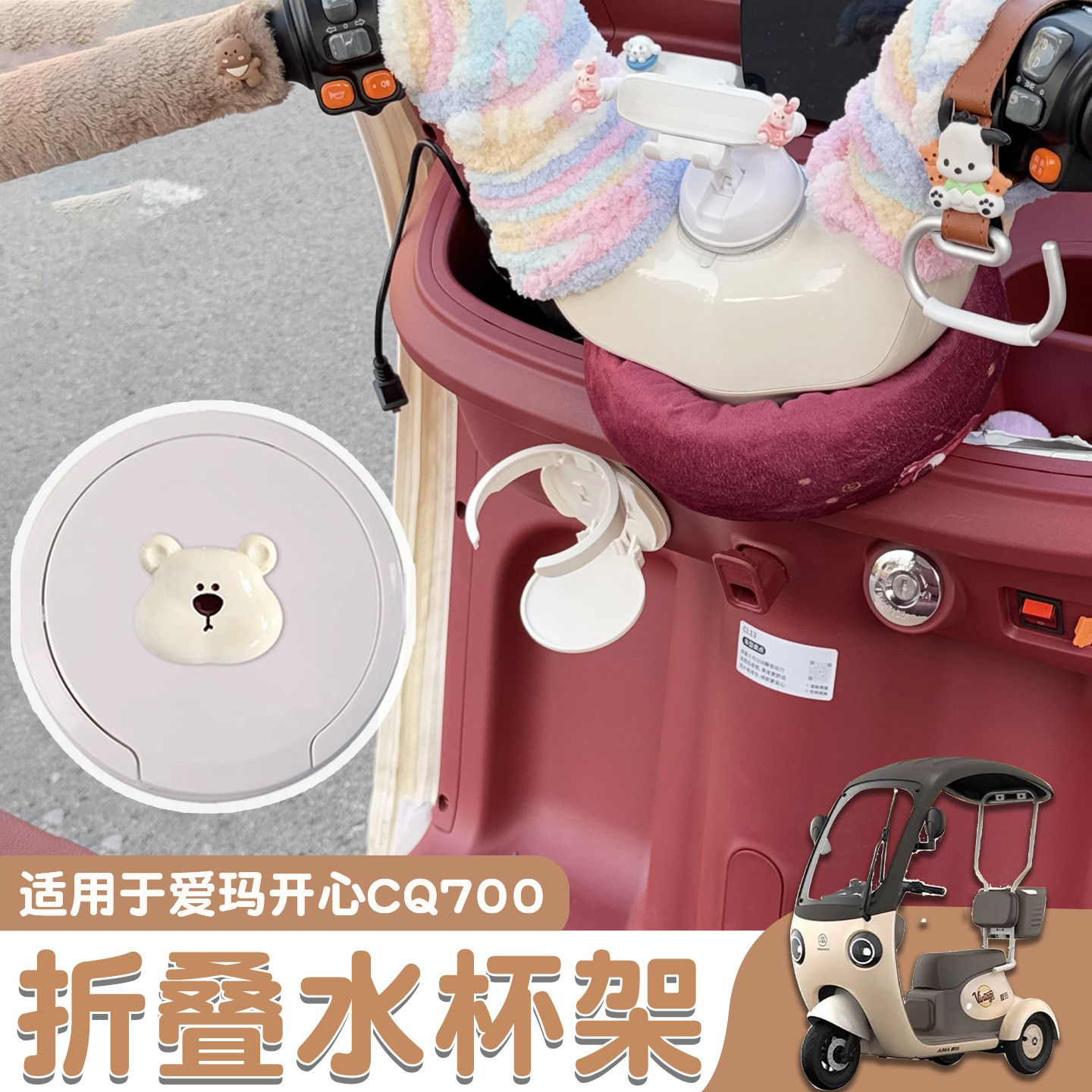 适用爱玛开心cq700三轮车水杯置物架通用可折叠电动车奶茶杯支架