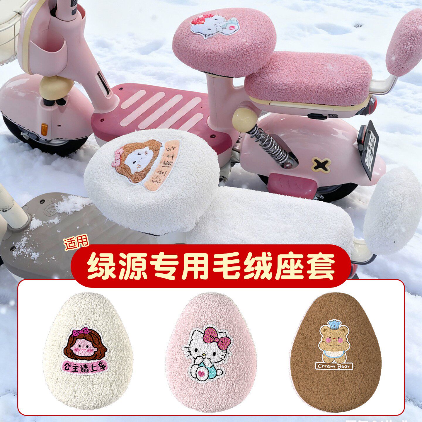 【冬季保暖】电动车加厚加绒座套