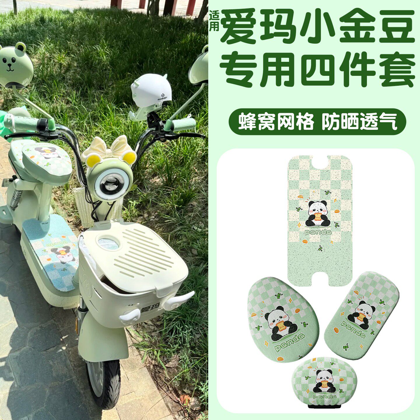 适用爱玛小金豆四件套皮革防水座套电动电瓶车脚垫专用女士坐垫套