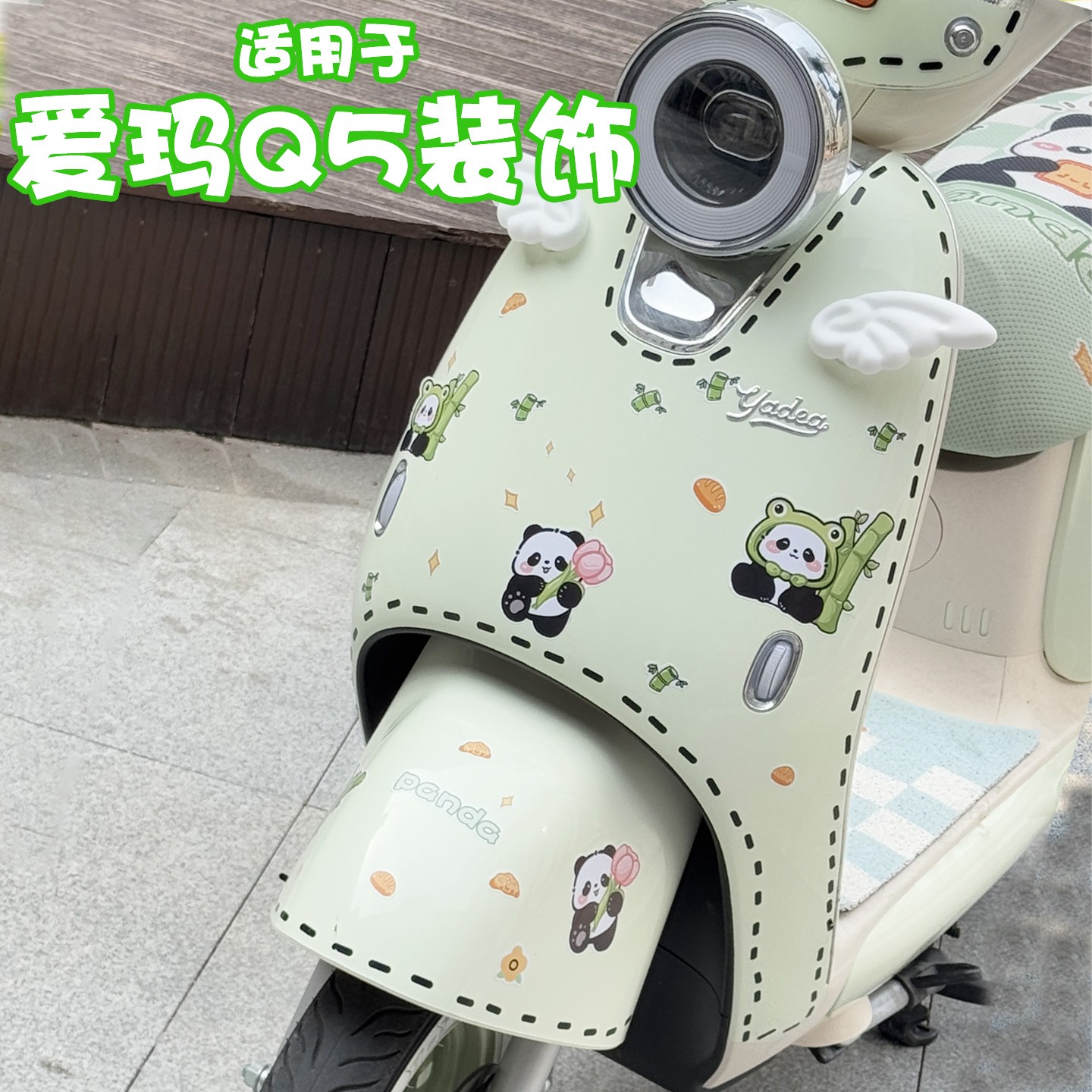 适用爱玛q5装饰绿色电动车改造可爱蝴蝶结小翅膀贴纸电瓶车储物箱