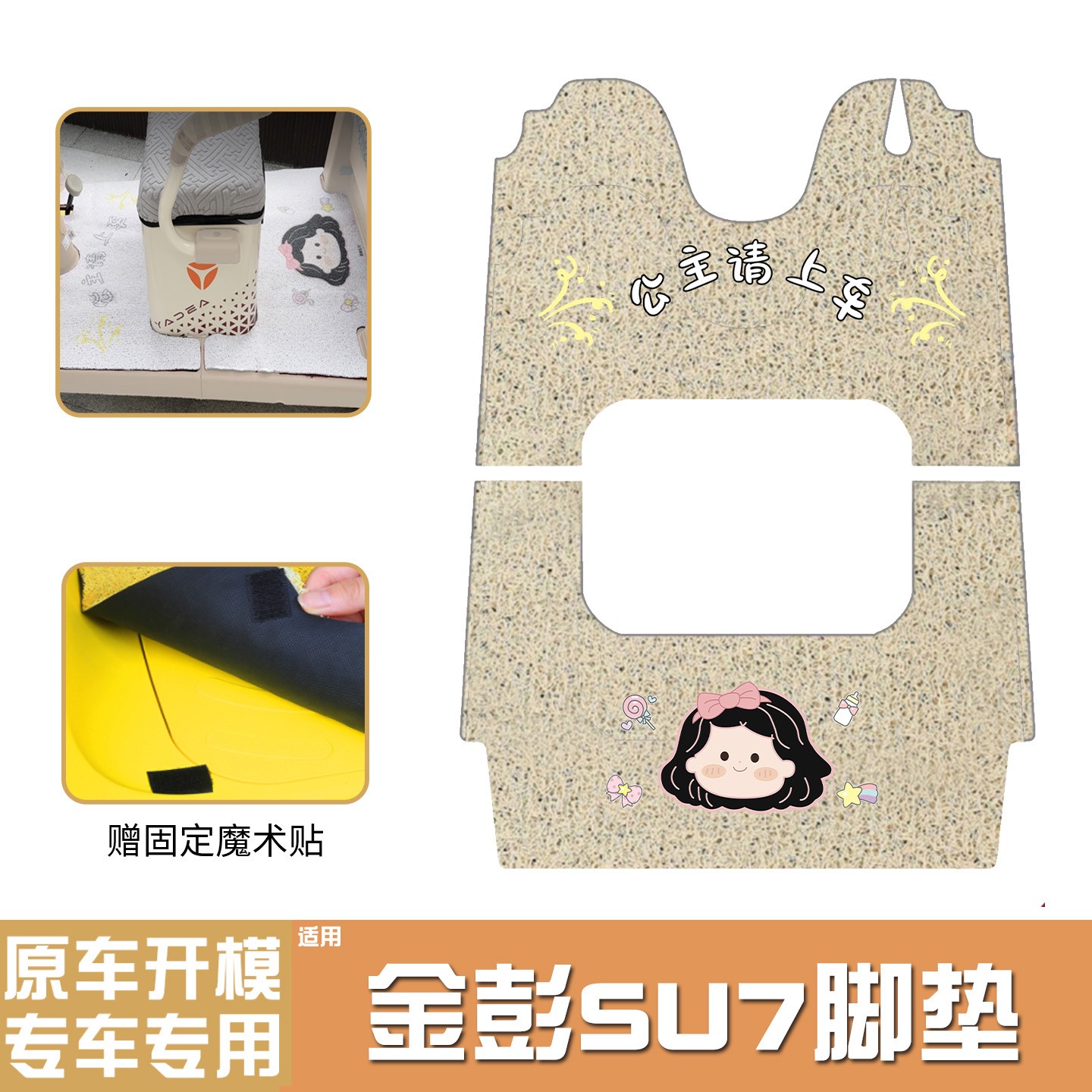 适用金彭su7脚垫三轮车电动车脚踏垫座套装饰金鹏电瓶车地垫配件