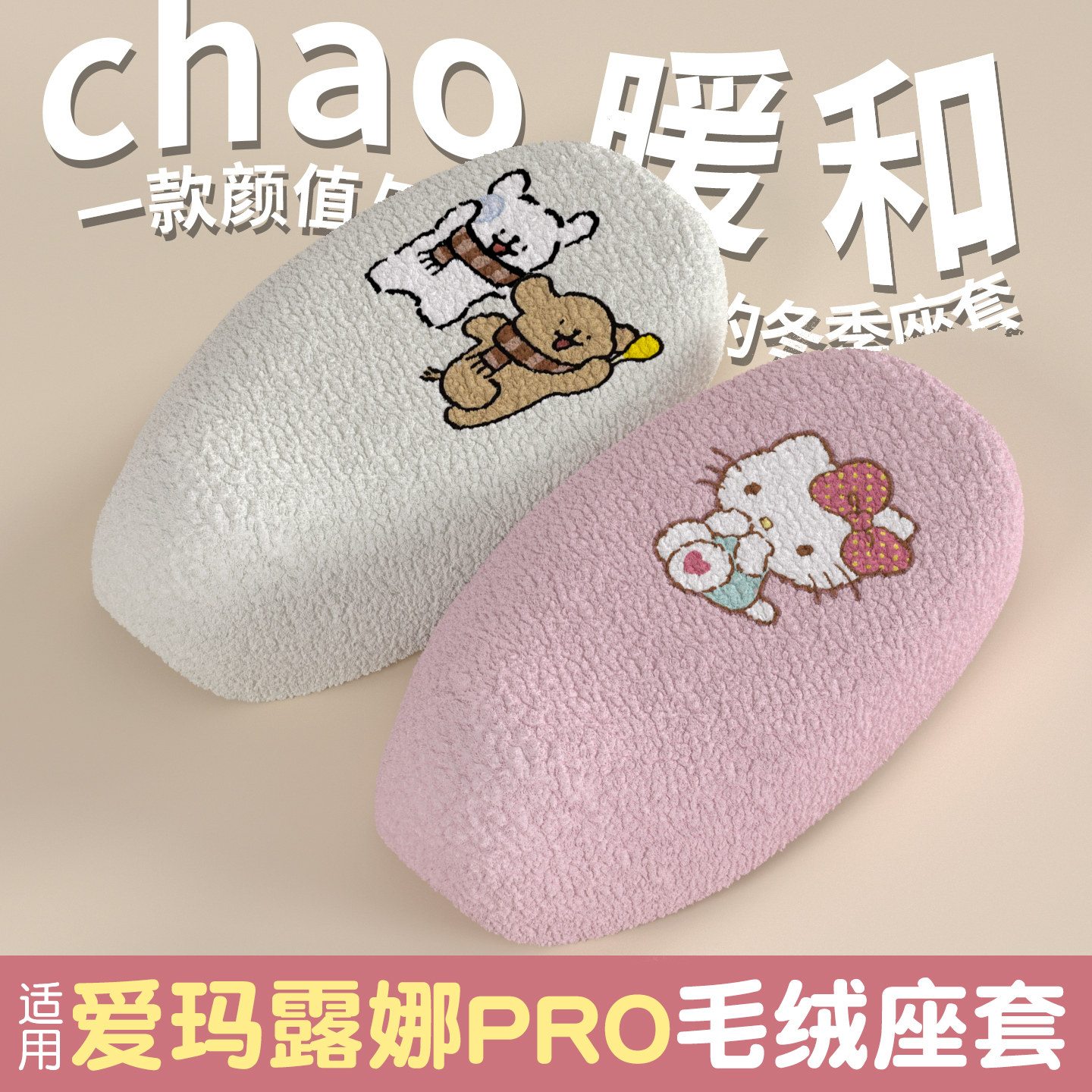 适用爱玛露娜座套专用PRO电瓶车坐垫套冬电动车座椅套软加厚配件