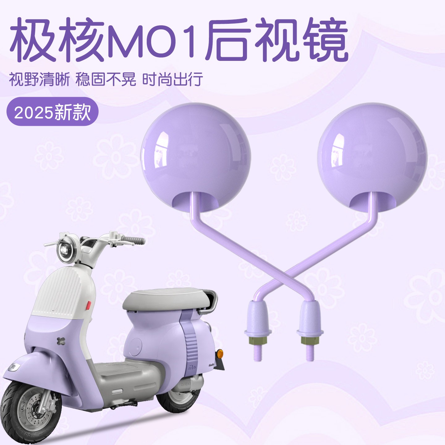 适用极核mo1后视镜电动车反光镜超广角大视野电瓶车倒车镜小配件