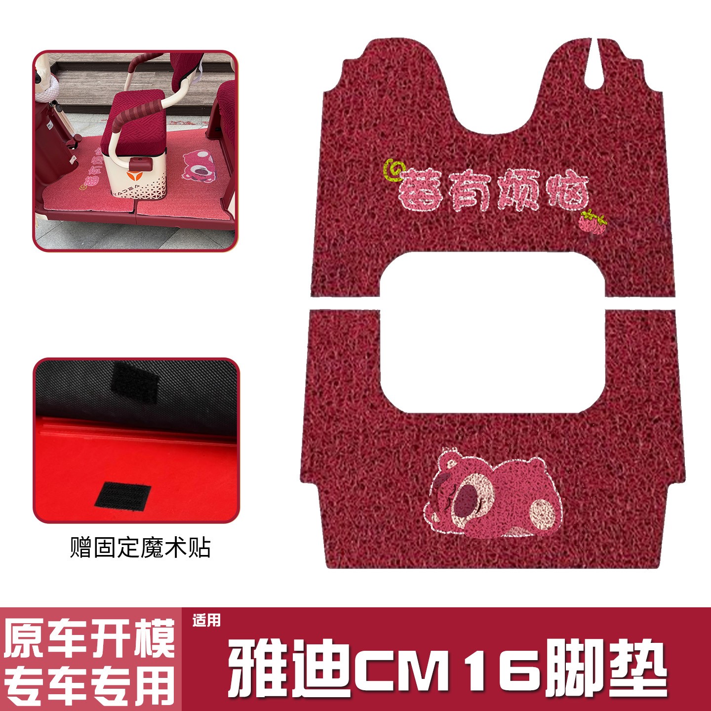 雅迪CM16脚垫座套【卡通】