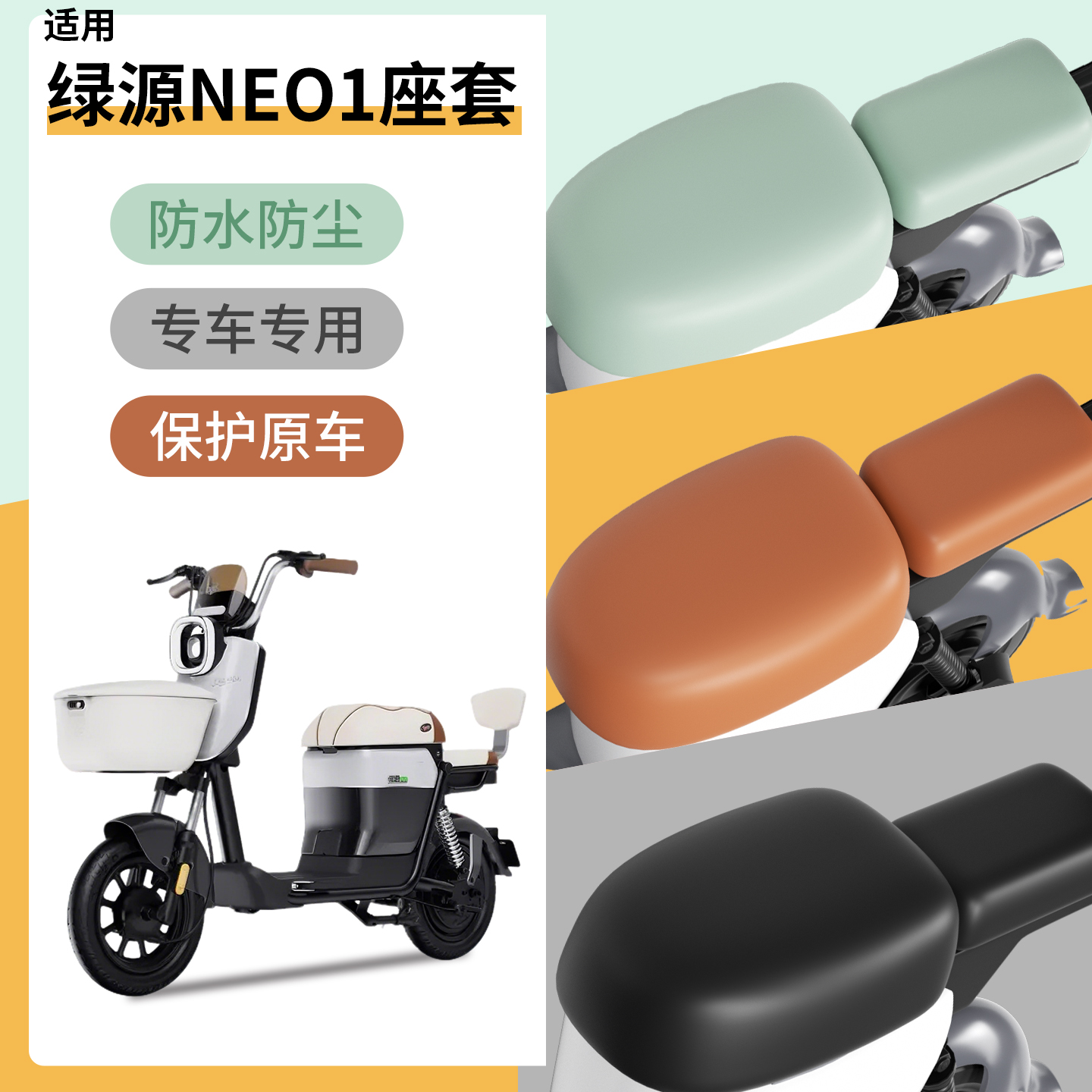 新新国标电动车座套【防水防晒】