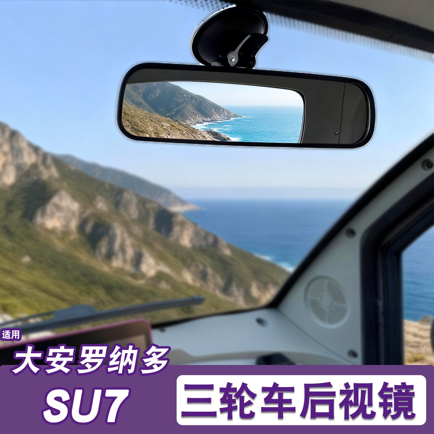 适用大安罗纳多su7后视镜吸盘反光镜电动三轮车倒车镜改造小配件