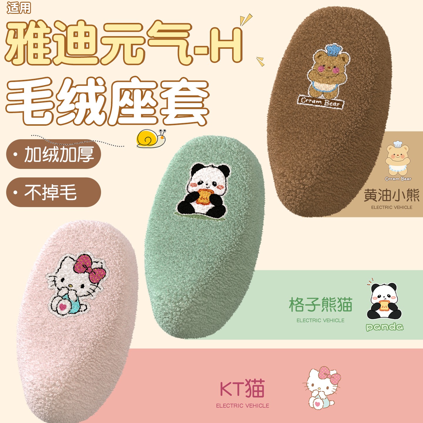 适用雅迪元气-h座套冬季电动电瓶车坐垫套加厚毛绒保暖座椅套配饰