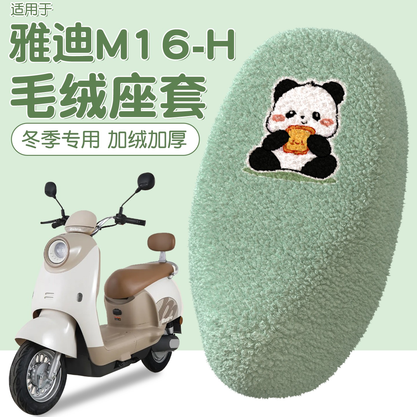 适用雅迪m16-h坐垫套电动车专用座套冬季加厚装饰电瓶车座椅套罩
