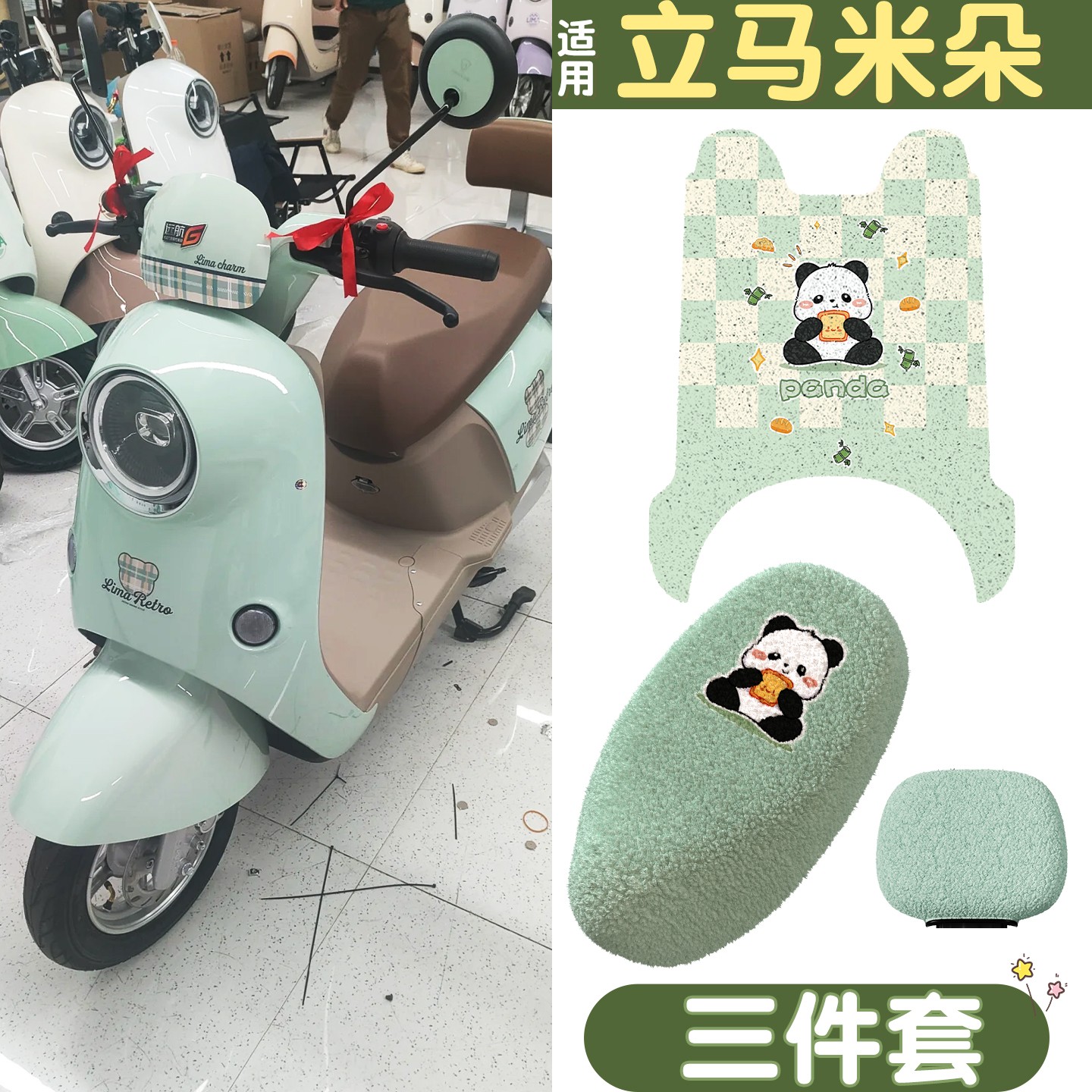 适用立马米朵脚垫eb电动车座套冬季加厚加绒防寒电瓶车坐垫套配饰