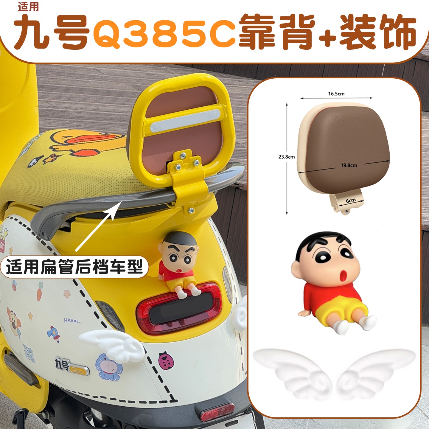 适用九号q385c靠背黄色配件原装电动车实用好物q80/85c护腰装饰品
