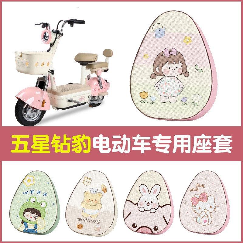 五星钻豹电动车坐垫套贝贝/泡泡小电瓶车座套防水通用座椅套保护
