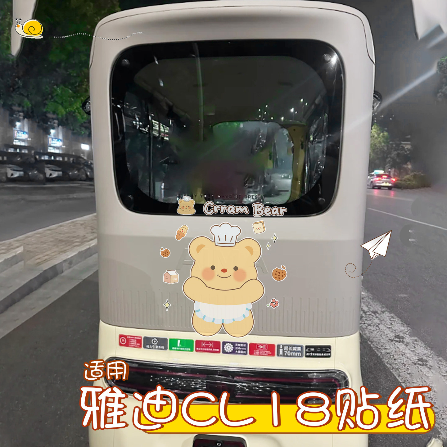 【大面积贴纸】装饰我的小车车