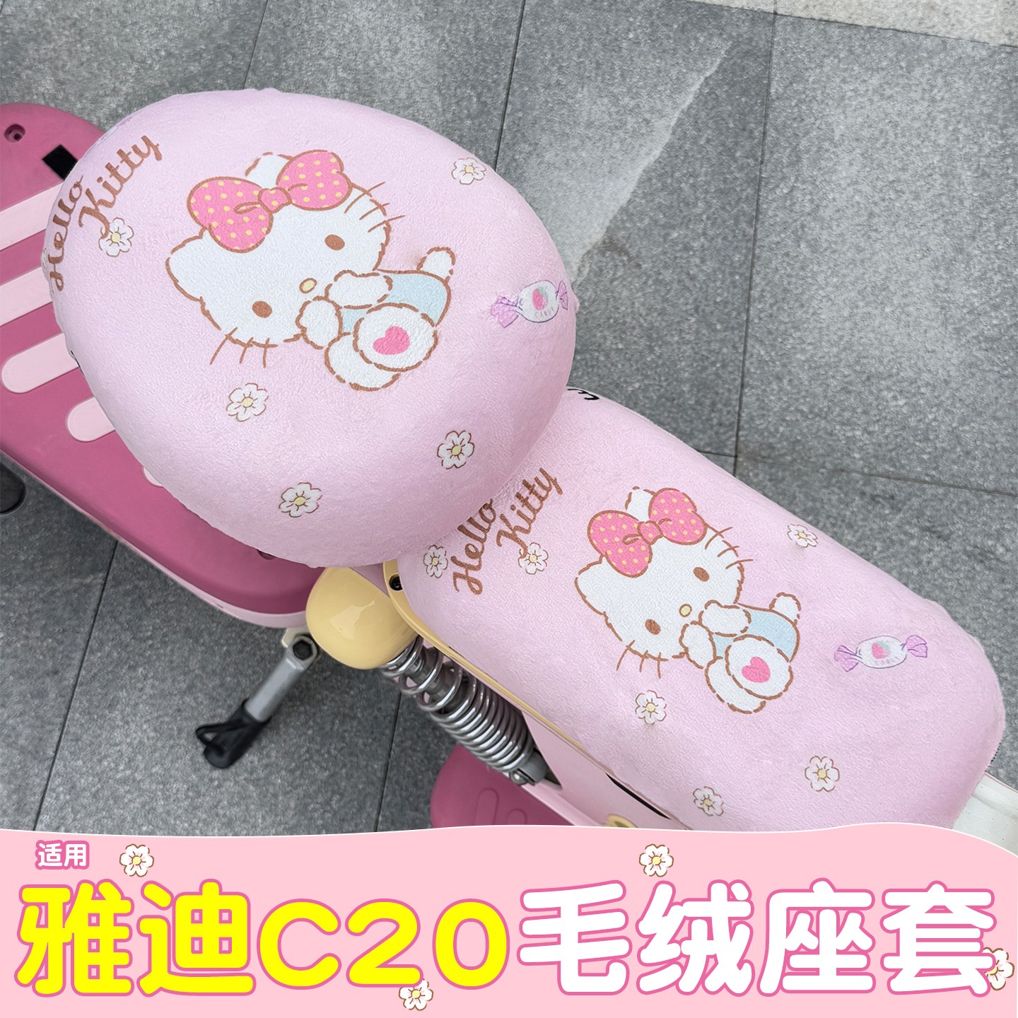 适用雅迪c20座套电动车冬季加绒加厚坐垫套电瓶车座椅套装饰配件