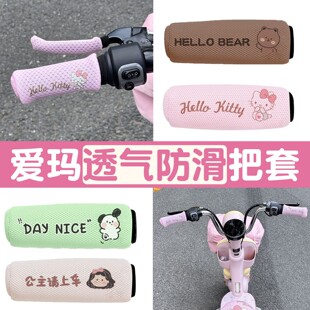 适用爱玛电动车手把套小金豆Q豆艾玛通用电瓶车车把套装饰小配件